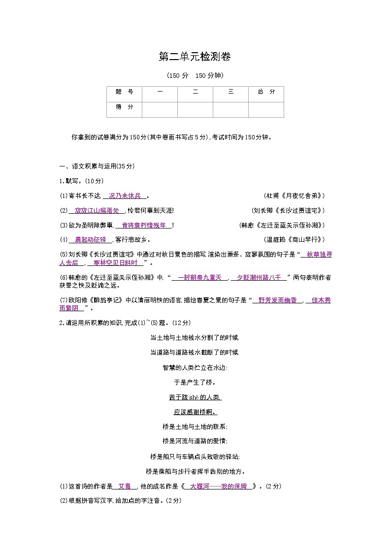 （2020年秋）人教版九年级上语文第二单元检测卷01