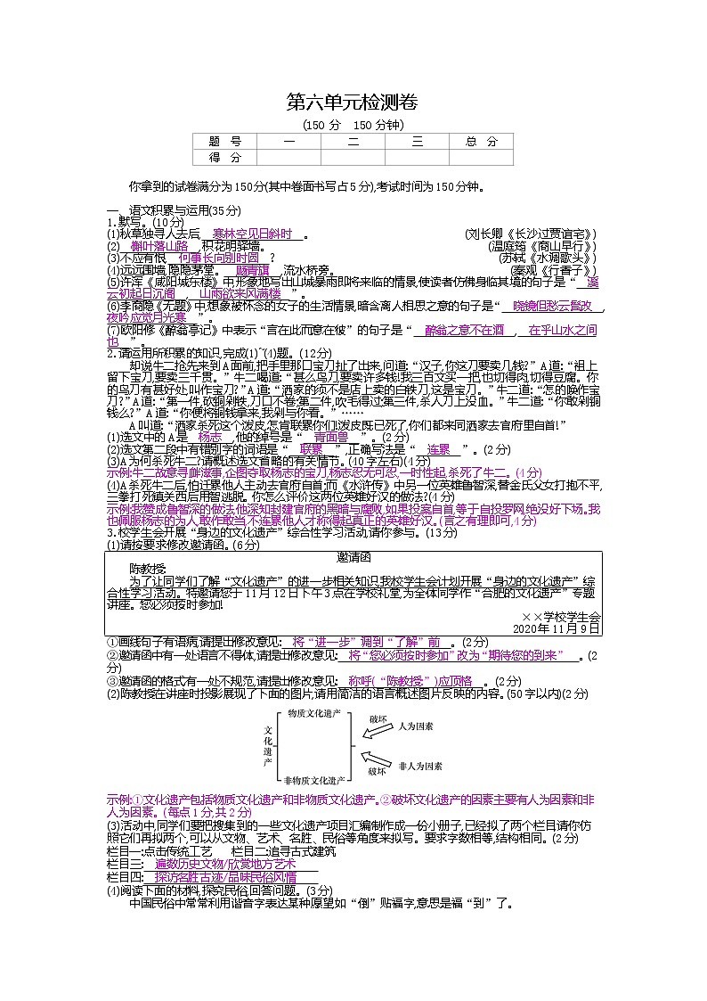 （2020年秋）人教版九年级上语文第六单元检测卷01