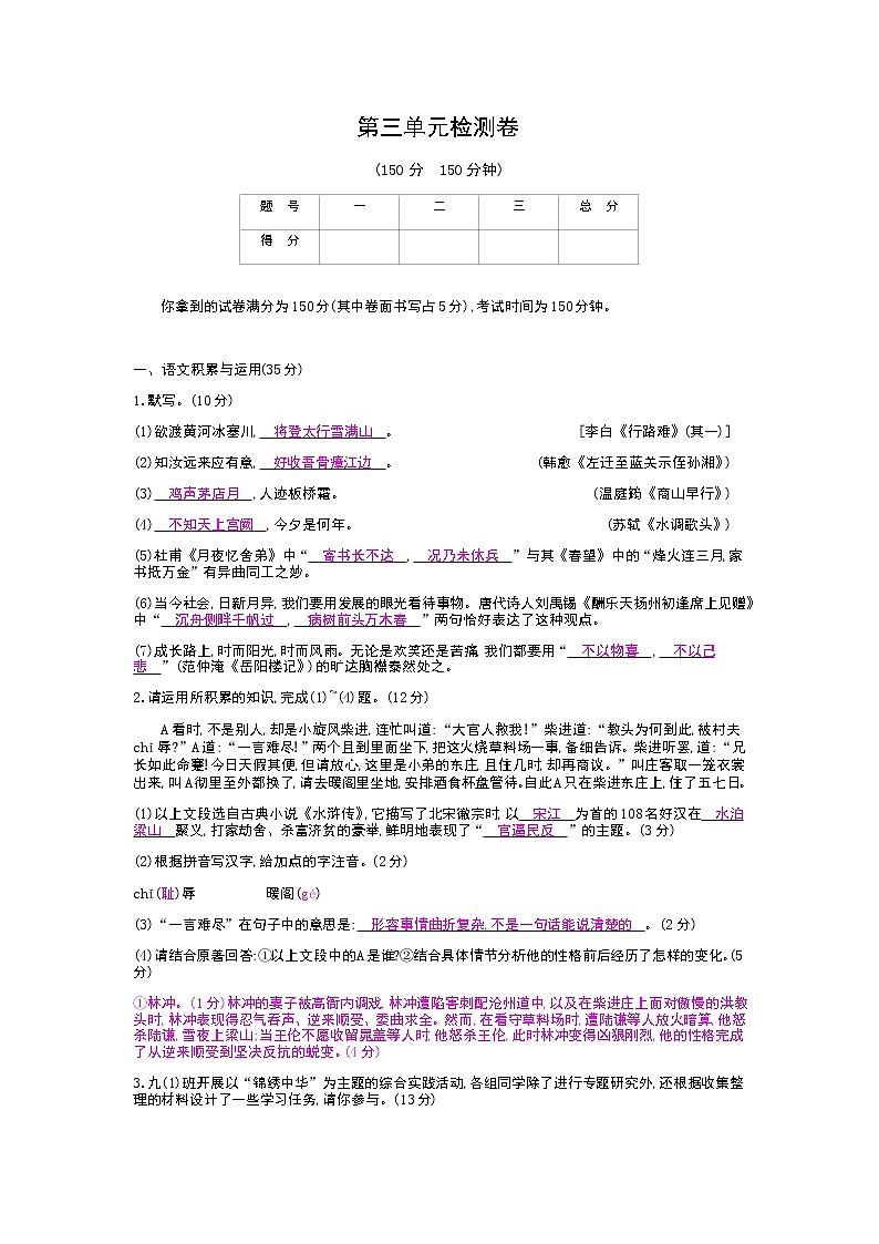 （2020年秋）人教版九年级上语文第三单元检测卷01