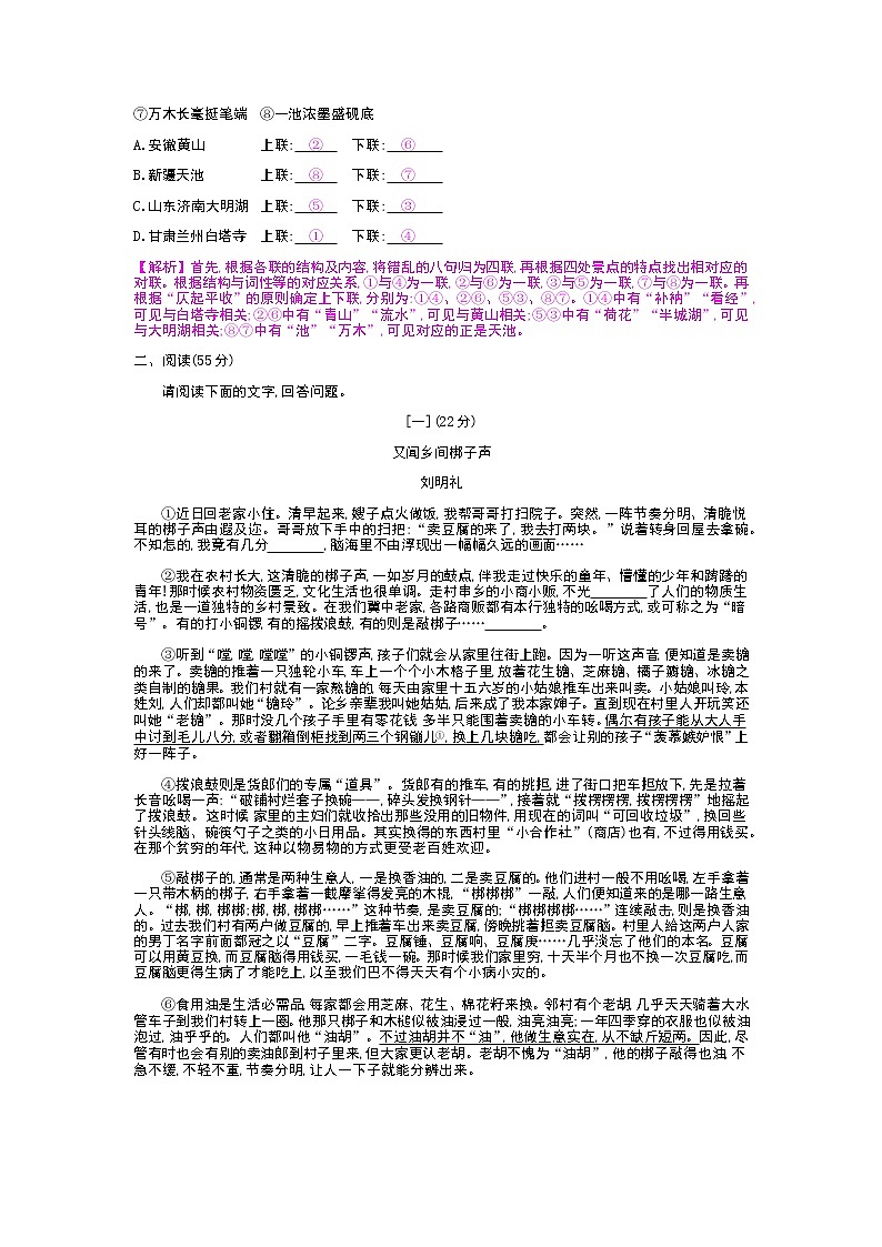 （2020年秋）人教版九年级上语文第三单元检测卷03