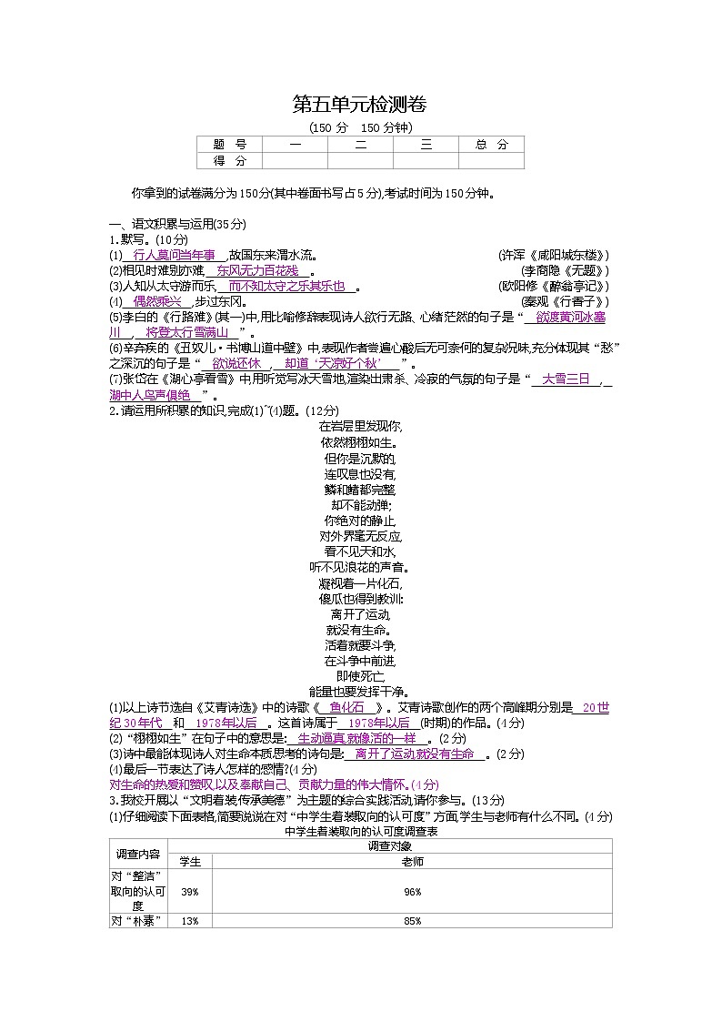 （2020年秋）人教版九年级上语文第五单元检测卷01