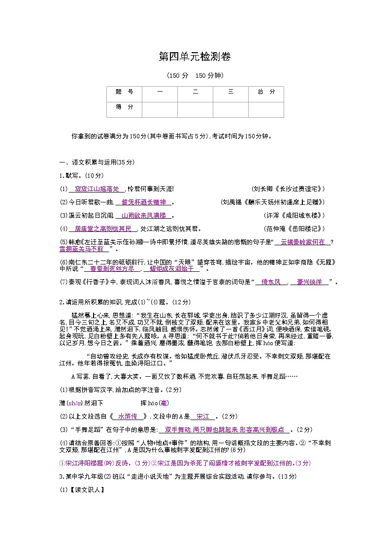 （2020年秋）人教版九年级上语文第四单元检测卷01