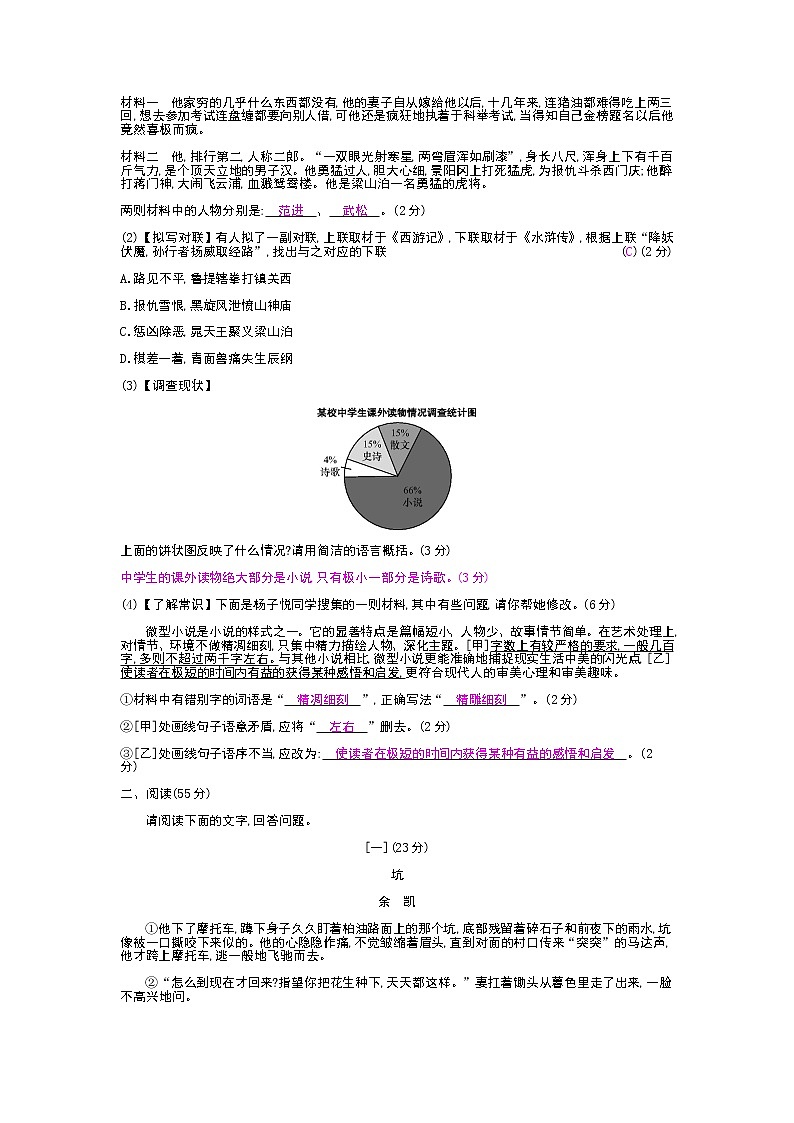 （2020年秋）人教版九年级上语文第四单元检测卷02