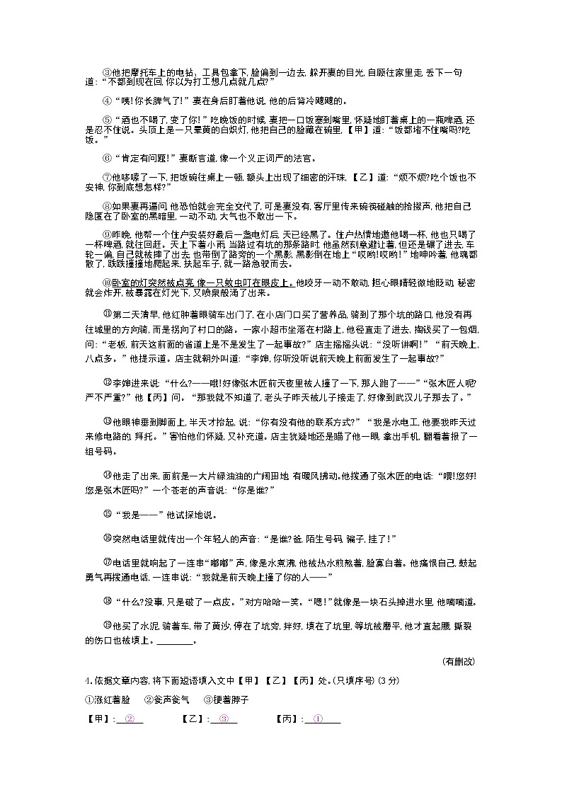 （2020年秋）人教版九年级上语文第四单元检测卷03