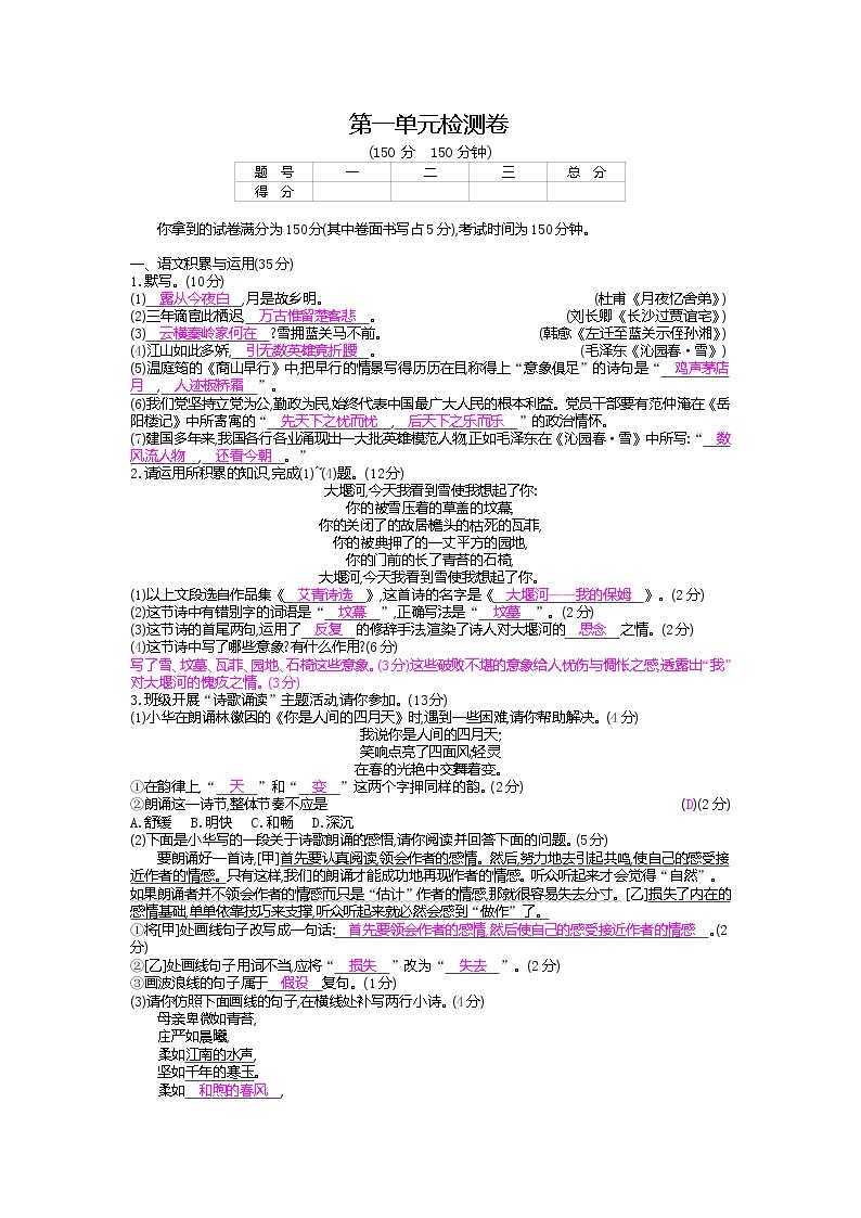 （2020年秋）人教版九年级上语文第一单元检测卷01