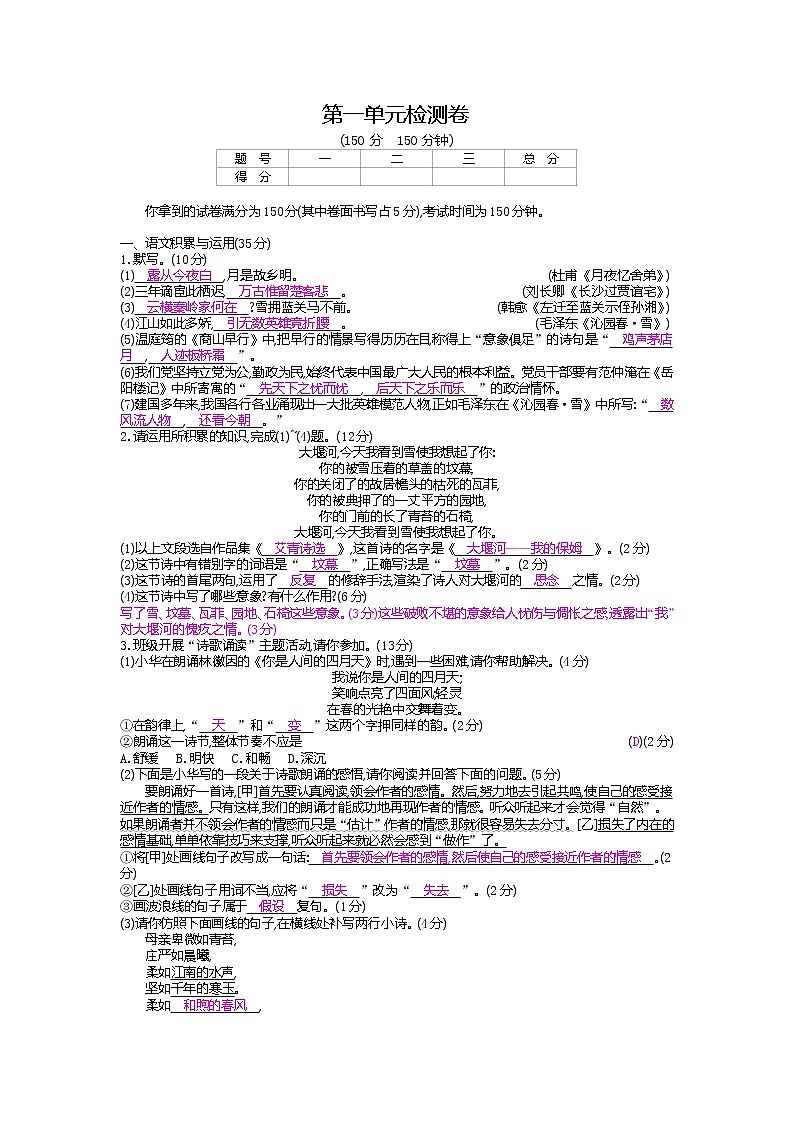 （2020年秋）人教版九年级上语文第一单元检测卷01