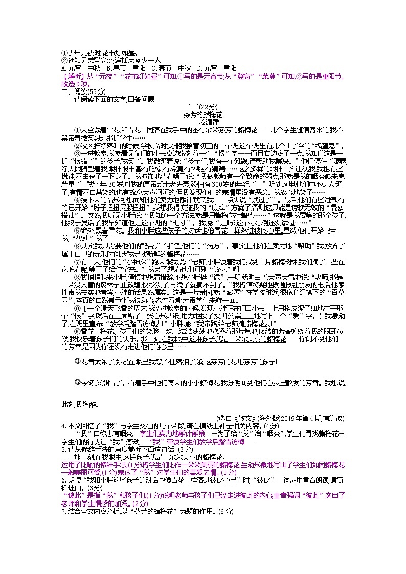 （2020年秋）人教版九年级上语文期中检测卷02