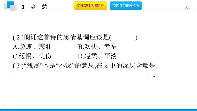 （2020年秋）人教版九年级上语文第4课  乡愁 课件教案练习05