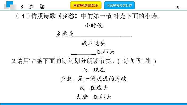 （2020年秋）人教版九年级上语文第4课  乡愁 课件教案练习06