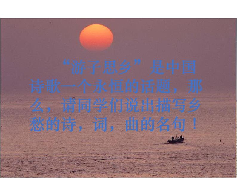 （2020年秋）人教版九年级上语文第4课  乡愁 课件教案练习03