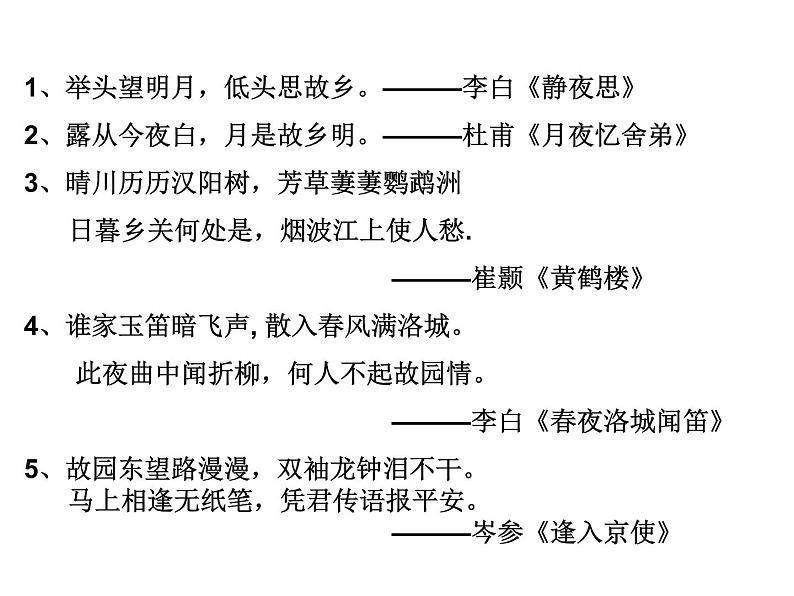 （2020年秋）人教版九年级上语文第4课  乡愁 课件教案练习04