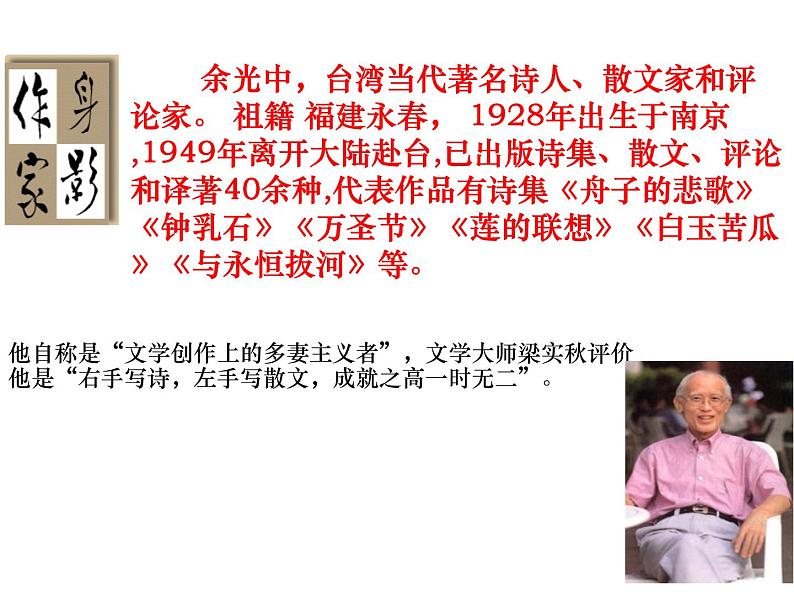 （2020年秋）人教版九年级上语文第4课  乡愁 课件教案练习05