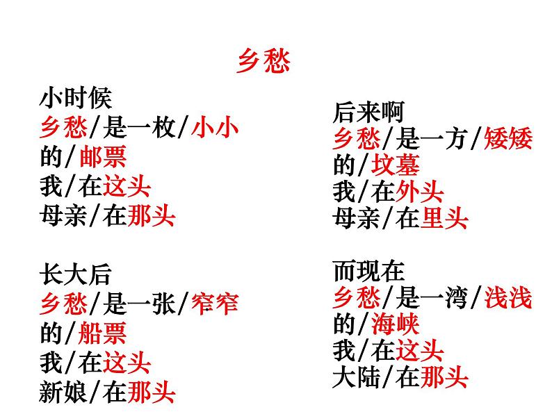 （2020年秋）人教版九年级上语文第4课  乡愁 课件教案练习07