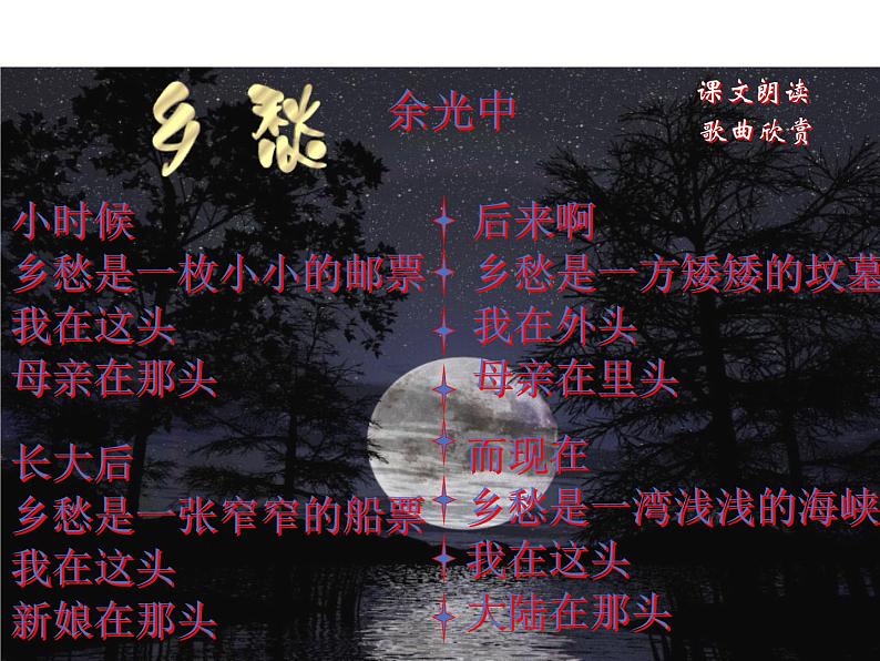 （2020年秋）人教版九年级上语文第4课  乡愁 课件教案练习08