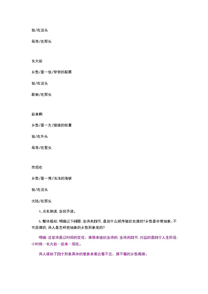 （2020年秋）人教版九年级上语文第4课  乡愁 课件教案练习03