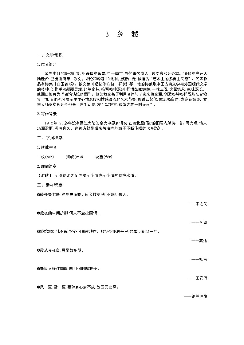 （2020年秋）人教版九年级上语文第4课  乡愁 课件教案练习01