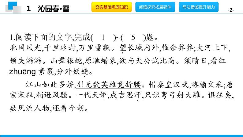 （2020年秋）人教版九年级上语文第1课  沁园春·雪 课件教案练习02