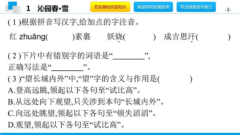 （2020年秋）人教版九年级上语文第1课  沁园春·雪 课件教案练习03