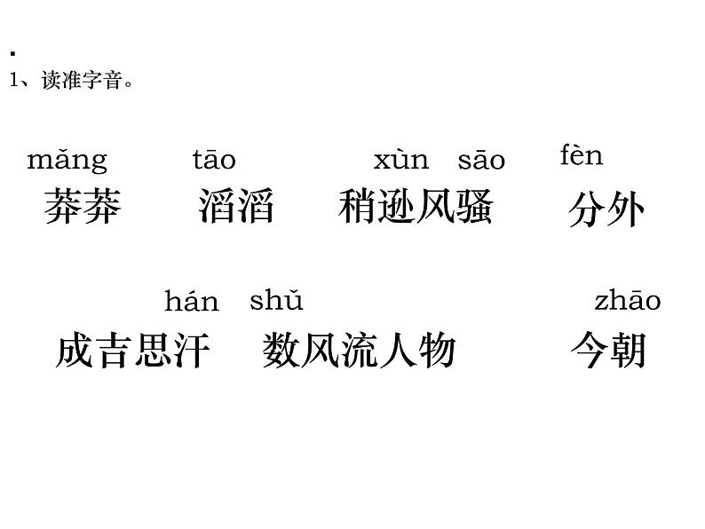 （2020年秋）人教版九年级上语文第1课  沁园春·雪 课件教案练习05