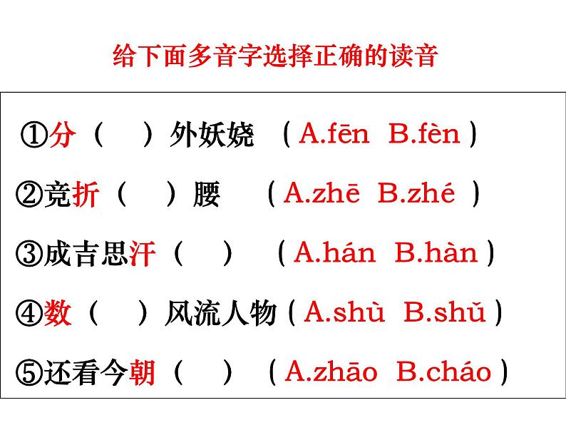 （2020年秋）人教版九年级上语文第1课  沁园春·雪 课件教案练习06