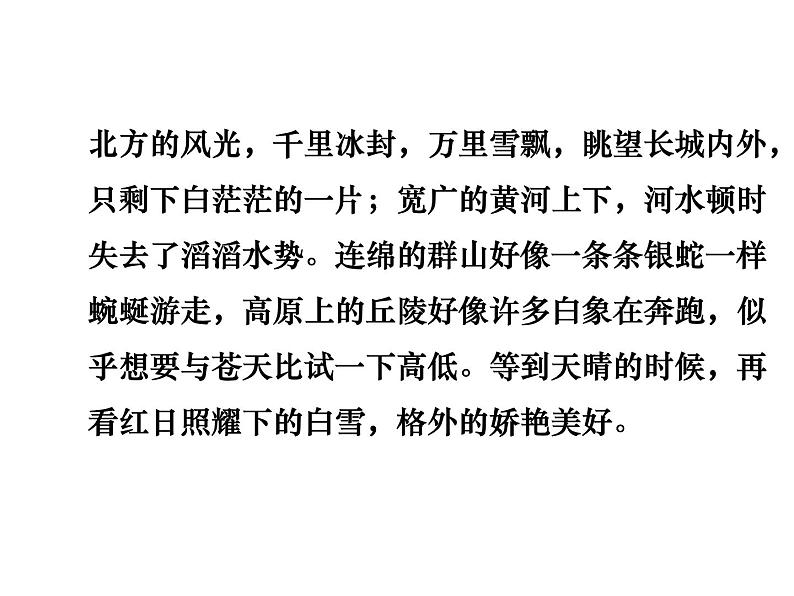 （2020年秋）人教版九年级上语文第1课  沁园春·雪 课件教案练习08