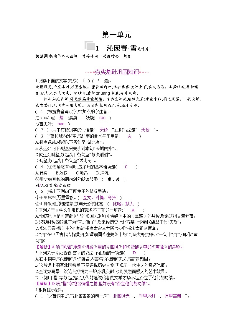 （2020年秋）人教版九年级上语文第1课  沁园春·雪 课件教案练习01