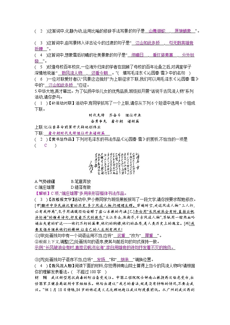 （2020年秋）人教版九年级上语文第1课  沁园春·雪 课件教案练习02