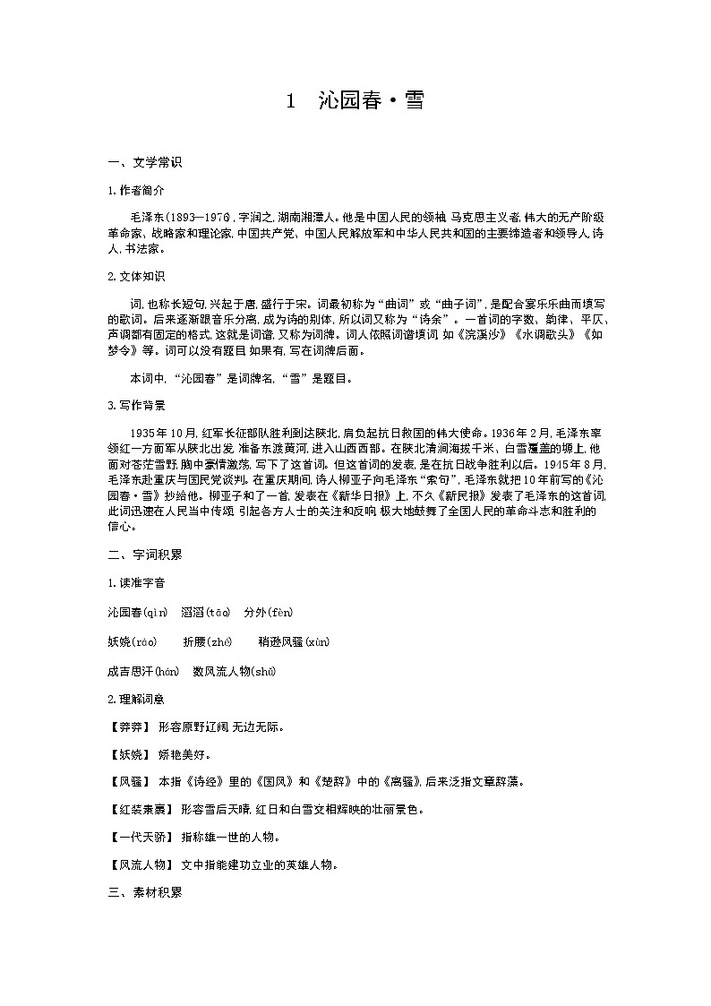 （2020年秋）人教版九年级上语文第1课  沁园春·雪 课件教案练习01