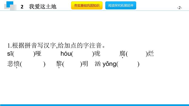 （2020年秋）人教版九年级上语文第3课  我爱这土地 课件教案练习02