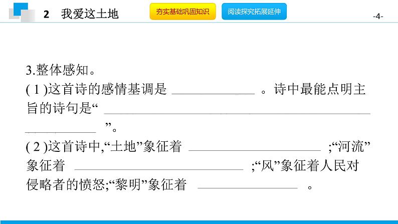 （2020年秋）人教版九年级上语文第3课  我爱这土地 课件教案练习04