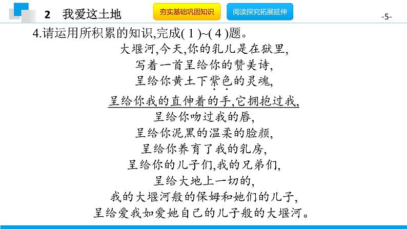 （2020年秋）人教版九年级上语文第3课  我爱这土地 课件教案练习05