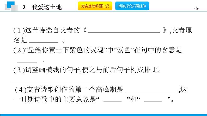 （2020年秋）人教版九年级上语文第3课  我爱这土地 课件教案练习06