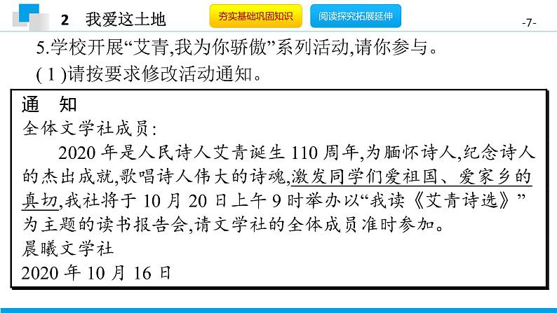 （2020年秋）人教版九年级上语文第3课  我爱这土地 课件教案练习07
