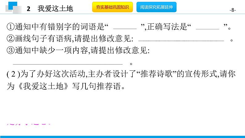 （2020年秋）人教版九年级上语文第3课  我爱这土地 课件教案练习08