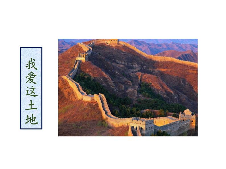 （2020年秋）人教版九年级上语文第3课  我爱这土地 课件教案练习02