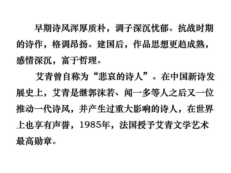 （2020年秋）人教版九年级上语文第3课  我爱这土地 课件教案练习04