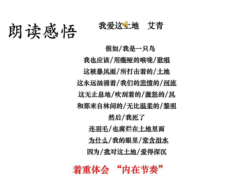 （2020年秋）人教版九年级上语文第3课  我爱这土地 课件教案练习06