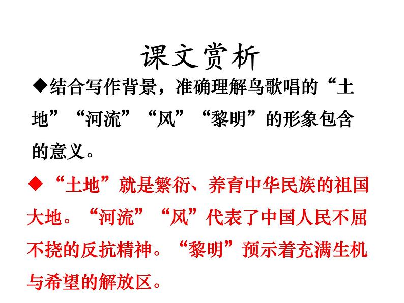 （2020年秋）人教版九年级上语文第3课  我爱这土地 课件教案练习07