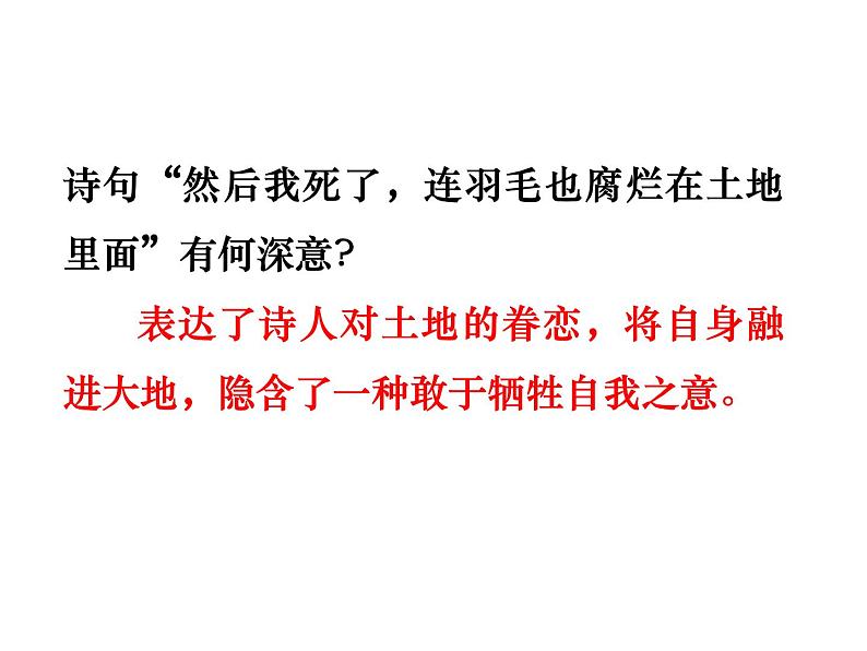 （2020年秋）人教版九年级上语文第3课  我爱这土地 课件教案练习08