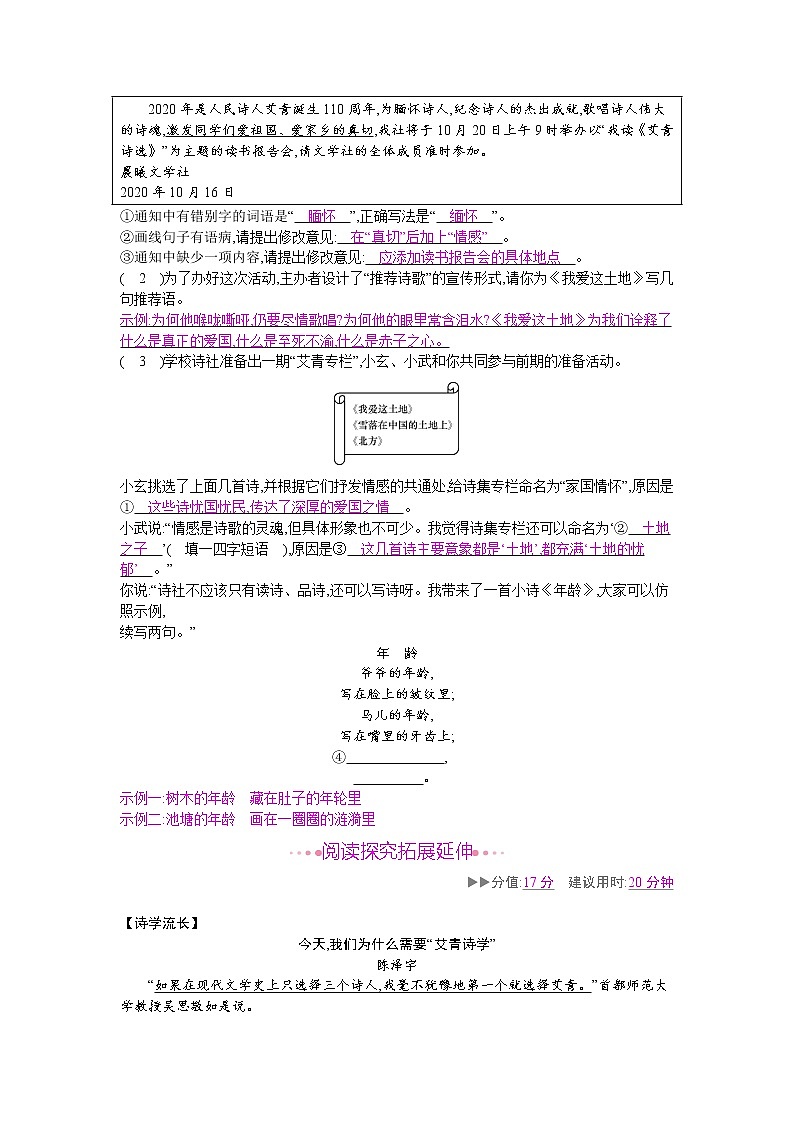 （2020年秋）人教版九年级上语文第3课  我爱这土地 课件教案练习02