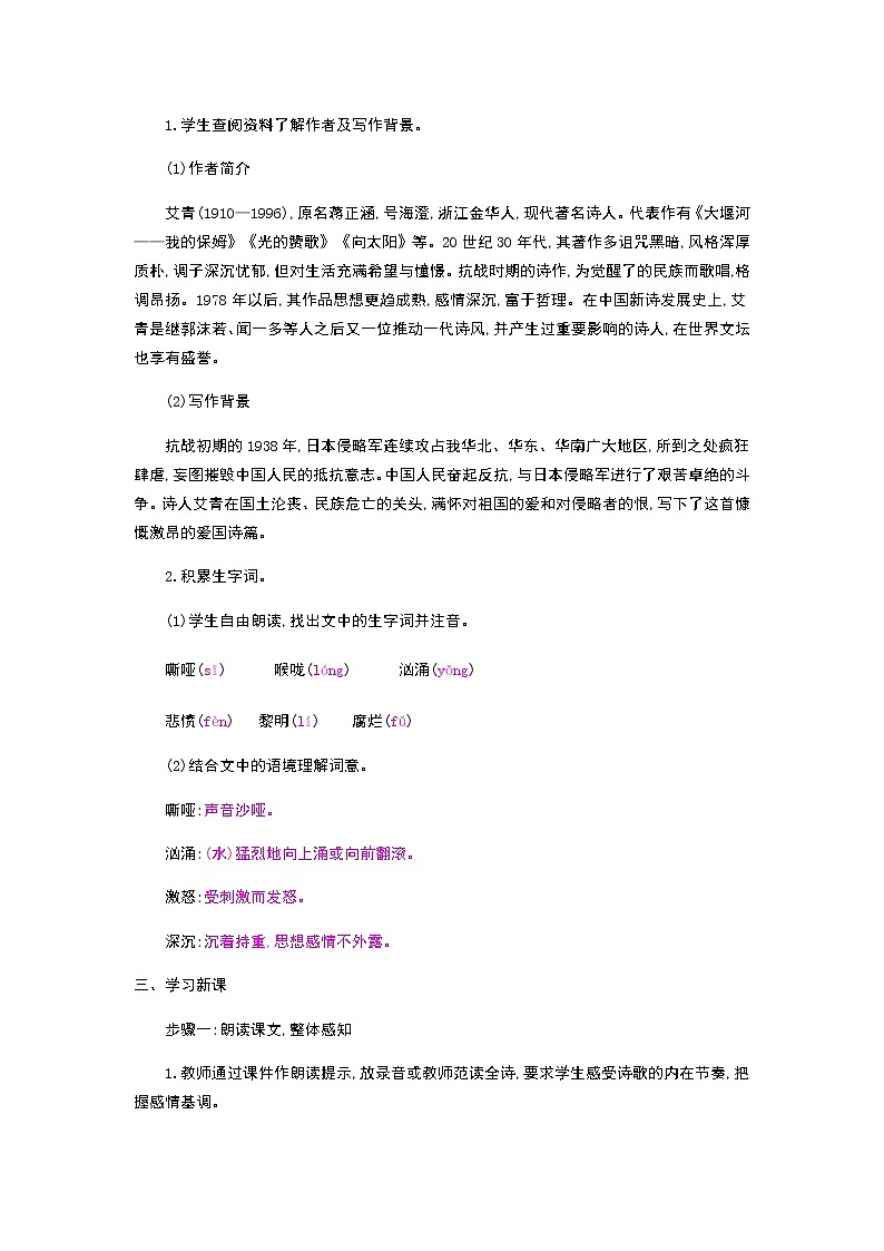 （2020年秋）人教版九年级上语文第3课  我爱这土地 课件教案练习02