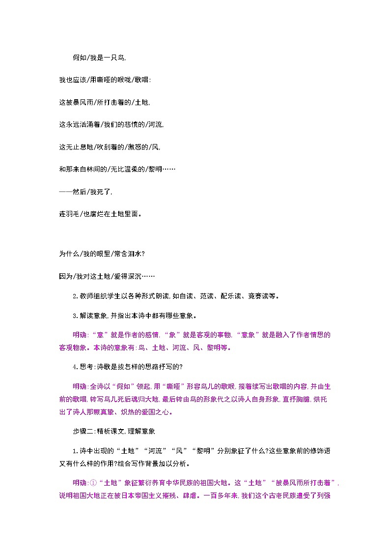 （2020年秋）人教版九年级上语文第3课  我爱这土地 课件教案练习03