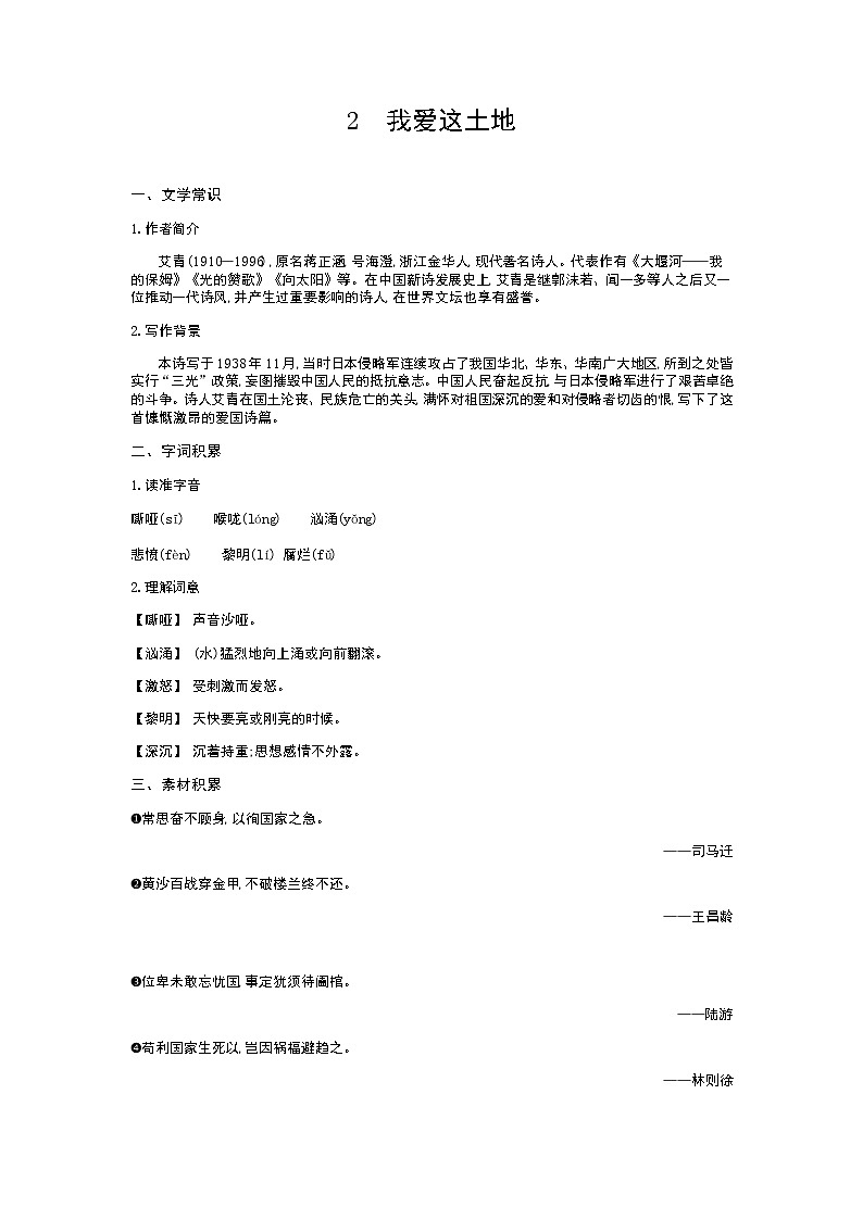 （2020年秋）人教版九年级上语文第3课  我爱这土地 课件教案练习01