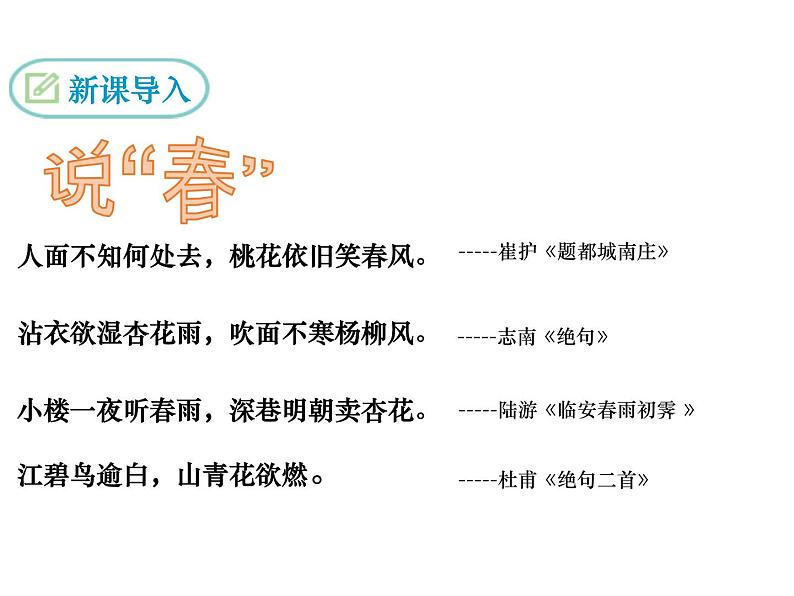 （2020年秋）人教版九年级上语文第6课  我看 课件教案练习04