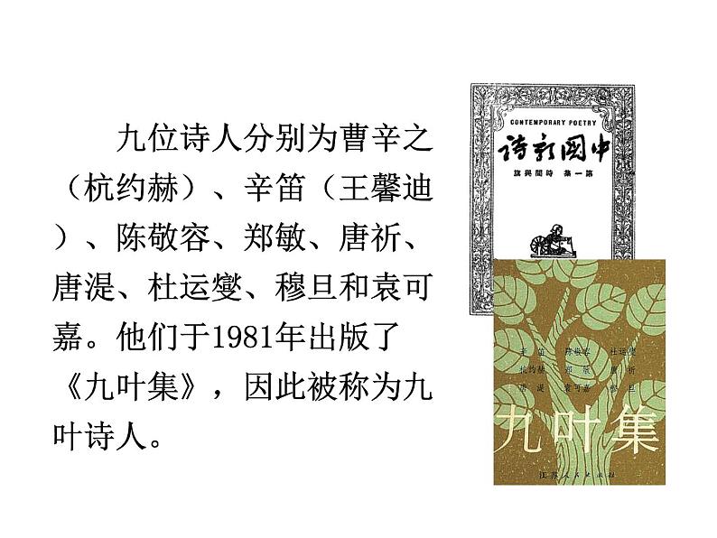 （2020年秋）人教版九年级上语文第6课  我看 课件教案练习08