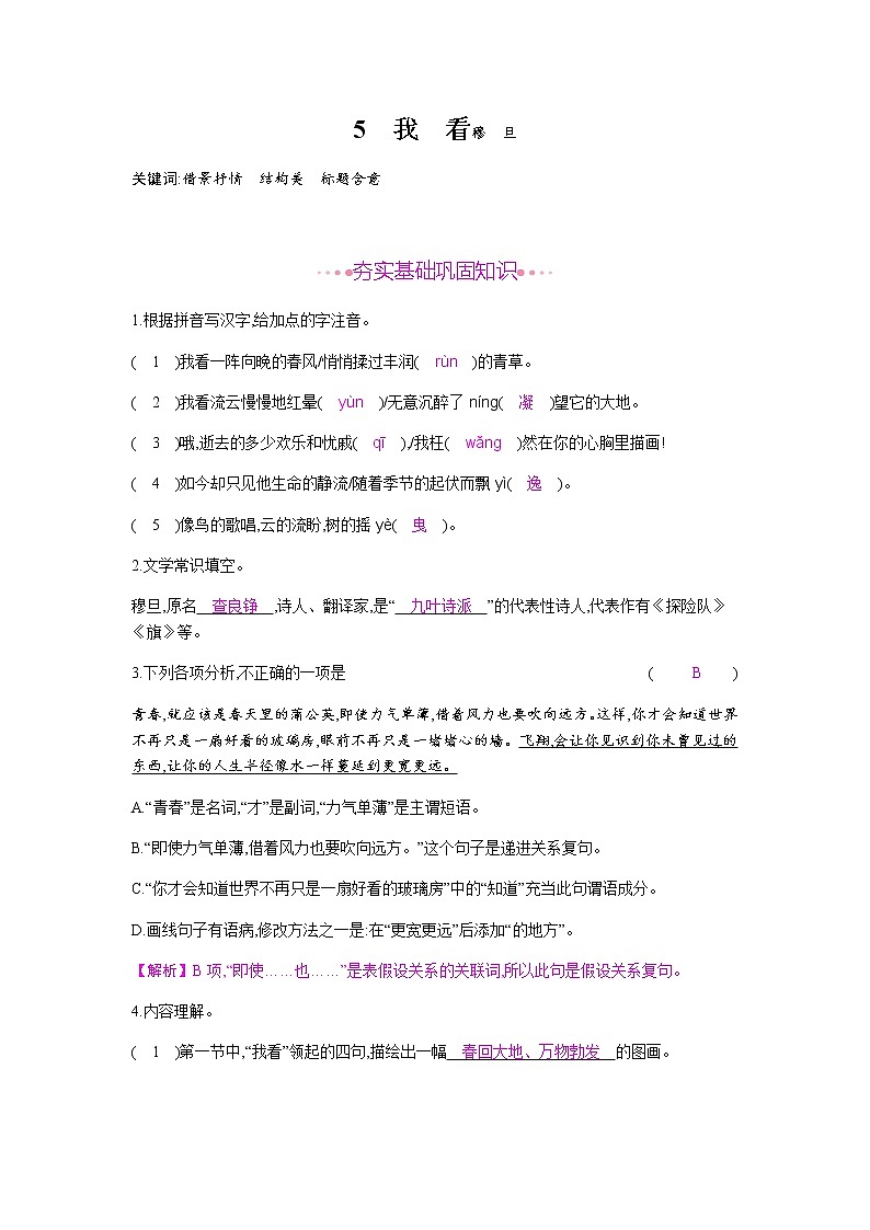 （2020年秋）人教版九年级上语文第6课  我看 课件教案练习01