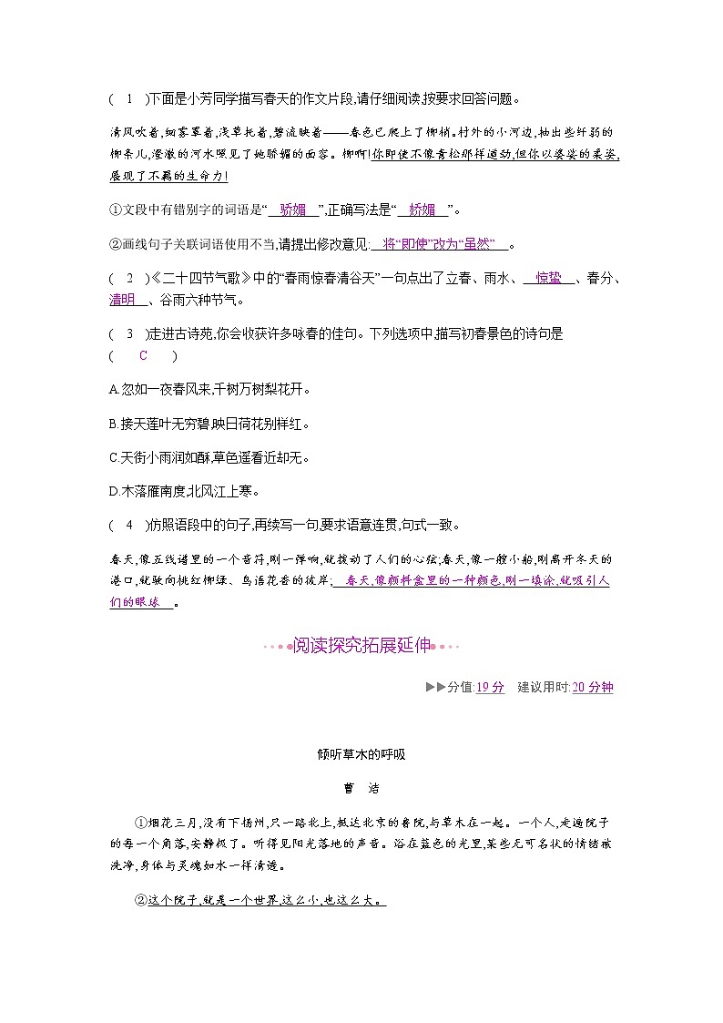 （2020年秋）人教版九年级上语文第6课  我看 课件教案练习03