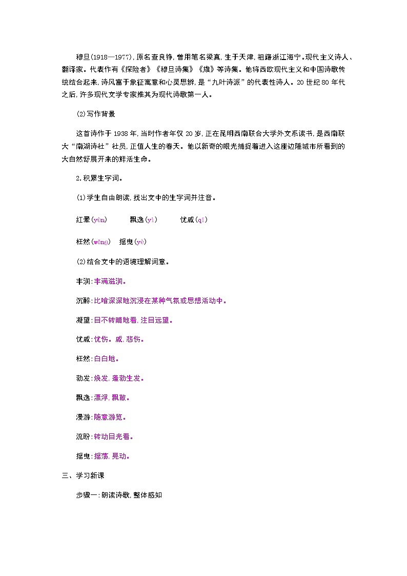 （2020年秋）人教版九年级上语文第6课  我看 课件教案练习02
