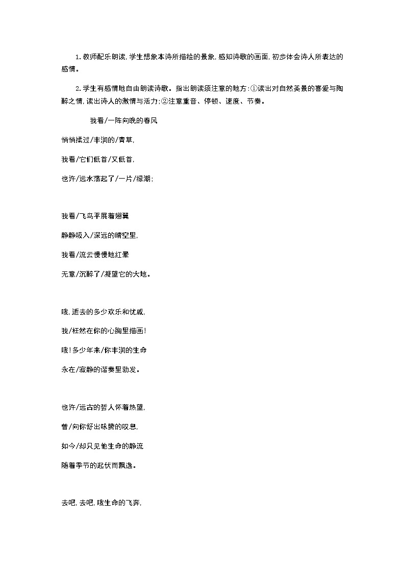 （2020年秋）人教版九年级上语文第6课  我看 课件教案练习03