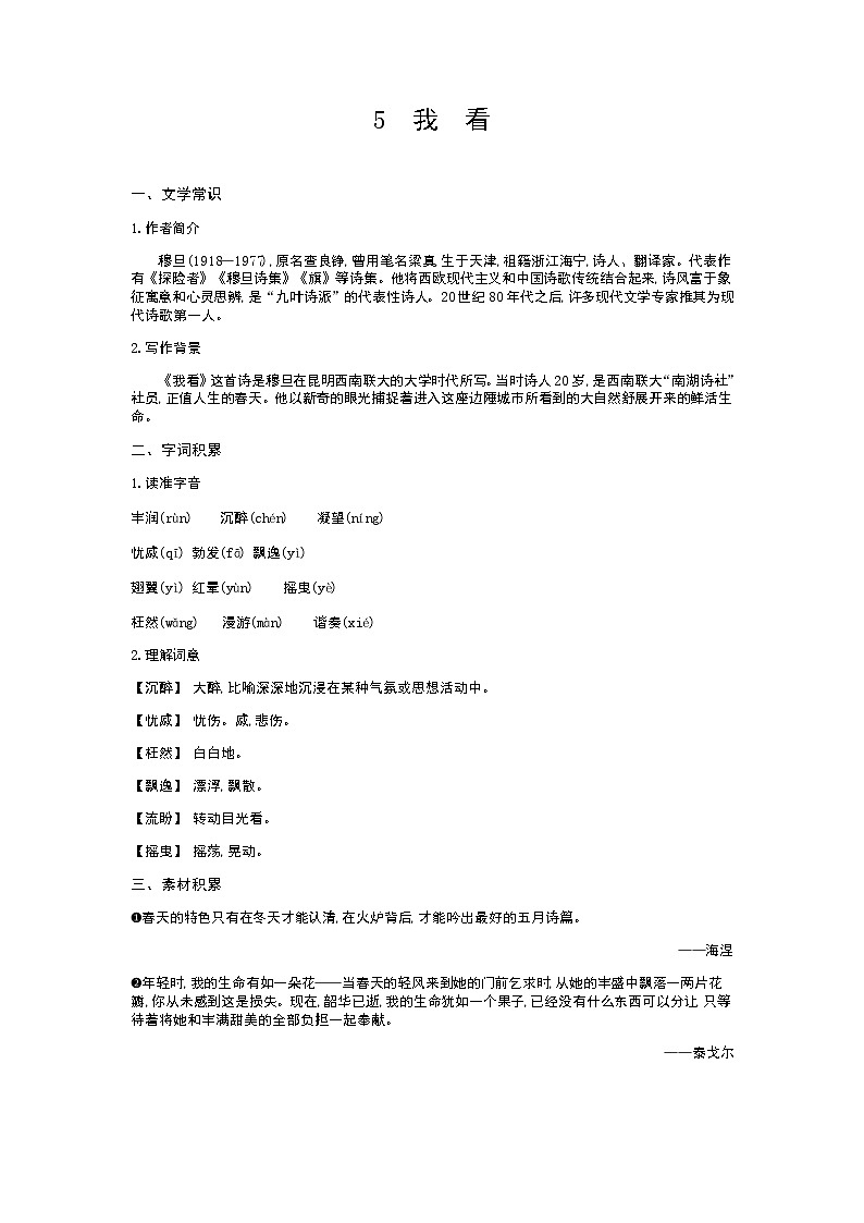 （2020年秋）人教版九年级上语文第6课  我看 课件教案练习01